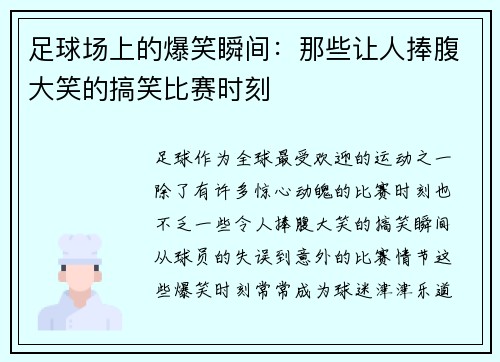 足球场上的爆笑瞬间：那些让人捧腹大笑的搞笑比赛时刻